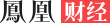 财经首页