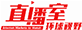 直播池